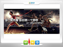 平原361度——腾讯大运会梦想传递